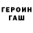 ГАШ гарик Fly_by_night xx92